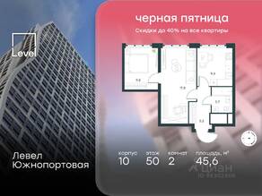 МФК «Level Южнопортовая», планировка 2-комнатной квартиры, 45.60 м²