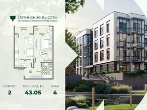 МЖК «Охтинские высоты», планировка 1-комнатной квартиры, 43.05 м²