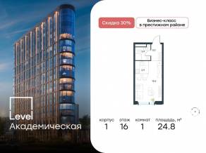 ЖК «Level Академическая», планировка студии, 24.80 м²