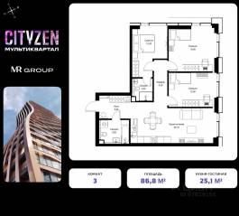 ЖК «Cityzen», планировка 3-комнатной квартиры, 86.80 м²