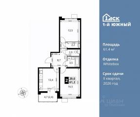 ЖК «1-й Южный», планировка 2-комнатной квартиры, 61.40 м²
