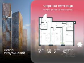 ЖК «Level Мичуринский», планировка 2-комнатной квартиры, 57.20 м²