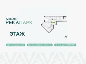 ЖК «Аквилон RekaPark», планировка 2-комнатной квартиры, 75.66 м²