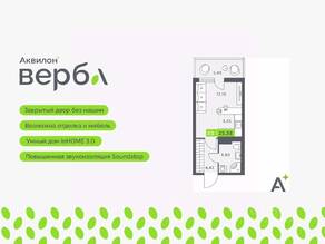 ЖК «Аквилон VERBA», планировка студии, 25.38 м²