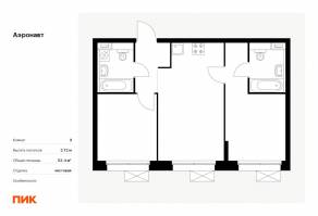 ЖК «Аэронавт», планировка 2-комнатной квартиры, 52.70 м²