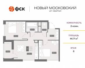 ЖК UP-квартал «Новый Московский», планировка 2-комнатной квартиры, 44.71 м²