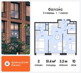 ЖК «balance», планировка 2-комнатной квартиры, 51.40 м²
