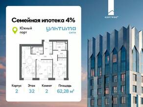 ЖК «УЛЬТИМА Сити», планировка 2-комнатной квартиры, 62.28 м²
