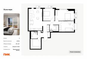 ЖК «Яуза парк (ПИК)», планировка 3-комнатной квартиры, 85.40 м²