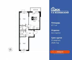 ЖК «1-й Ясеневский», планировка 3-комнатной квартиры, 67.10 м²