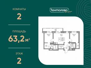 ЖК «Юнтолово», планировка 2-комнатной квартиры, 63.20 м²