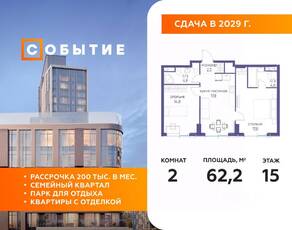 ЖК «Событие», планировка 2-комнатной квартиры, 62.20 м²
