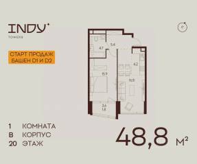 ЖК «Indy Towers», планировка 1-комнатной квартиры, 48.80 м²