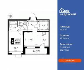 ЖК «1-й Донской», планировка 2-комнатной квартиры, 49.90 м²