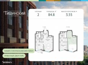 ЖК Квартал «Тишинский бульвар», планировка 2-комнатной квартиры, 84.80 м²
