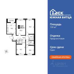 ЖК «Южная Битца», планировка 4-комнатной квартиры, 100.70 м²
