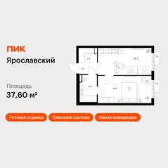 ЖК «Ярославский», планировка 1-комнатной квартиры, 37.60 м²