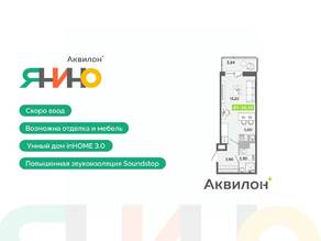 ЖК «Аквилон ЯНИНО», планировка студии, 26.55 м²