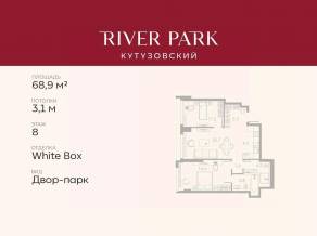 ЖК «River Park Towers Кутузовский», планировка 2-комнатной квартиры, 68.90 м²