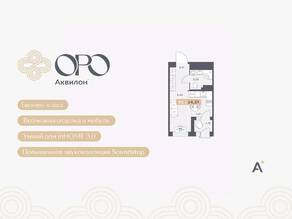ЖК «ORO by Akvilon», планировка студии, 24.37 м²