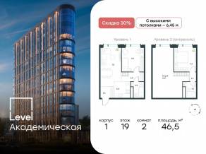 ЖК «Level Академическая», планировка 2-комнатной квартиры, 46.50 м²