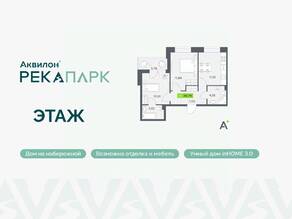 ЖК «Аквилон RekaPark», планировка 2-комнатной квартиры, 49.79 м²