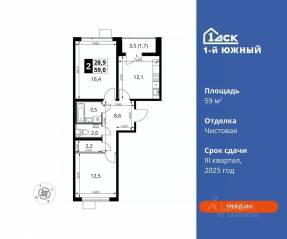 ЖК «1-й Южный», планировка 2-комнатной квартиры, 59.00 м²