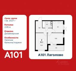 ЖК «А101 Лаголово», планировка 2-комнатной квартиры, 52.30 м²