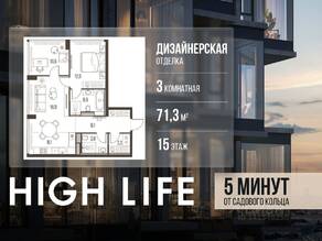 ЖК «High Life», планировка 3-комнатной квартиры, 71.30 м²