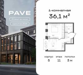 ЖК «Pave», планировка 1-комнатной квартиры, 36.10 м²