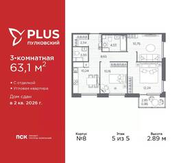 ЖК «Plus Пулковский», планировка 3-комнатной квартиры, 63.10 м²