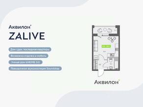 ЖК «Аквилон ZALIVE», планировка студии, 26.10 м²