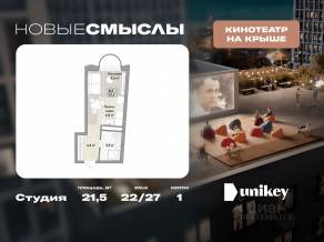 ЖК «Новые смыслы», планировка студии, 21.50 м²