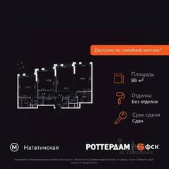 ЖК «Rotterdam», планировка 3-комнатной квартиры, 86.90 м²
