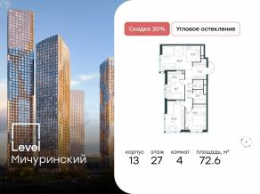 ЖК «Level Мичуринский», планировка 4-комнатной квартиры, 72.60 м²