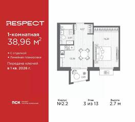 ЖК «Respect», планировка 1-комнатной квартиры, 38.96 м²
