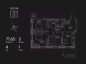 ЖК «SEZAR CITY», планировка 3-комнатной квартиры, 77.65 м²