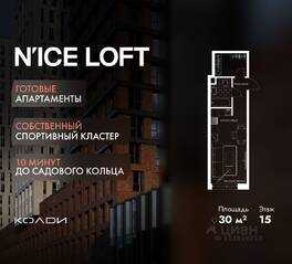 Апарт-комплекс «N'ice loft», планировка студии, 30.00 м²