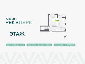 ЖК «Аквилон RekaPark», планировка 1-комнатной квартиры, 44.74 м²