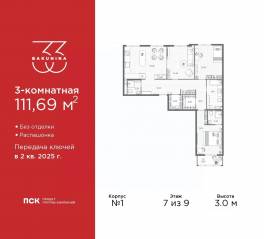 ЖК «BAKUNINA 33», планировка 3-комнатной квартиры, 111.69 м²
