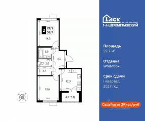 ЖК «1-й Шереметьевский», планировка 2-комнатной квартиры, 59.70 м²