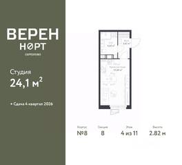 ЖК «ВЕРЕН НОРТ Сертолово», планировка студии, 24.10 м²