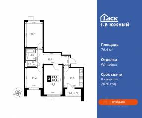 ЖК «1-й Южный», планировка 3-комнатной квартиры, 76.40 м²