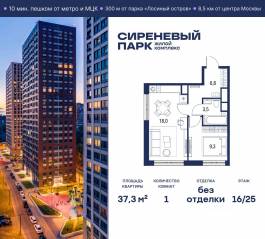 МФК «Сиреневый парк», планировка 1-комнатной квартиры, 37.30 м²