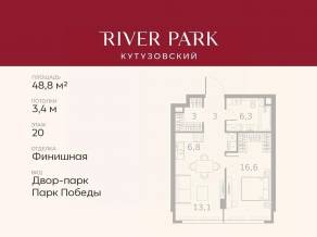 ЖК «River Park Towers Кутузовский», планировка 1-комнатной квартиры, 48.80 м²