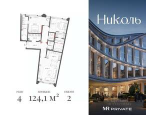 МФК «Nicole», планировка 2-комнатной квартиры, 124.10 м²