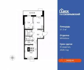ЖК «1-й Саларьевский», планировка 2-комнатной квартиры, 51.50 м²