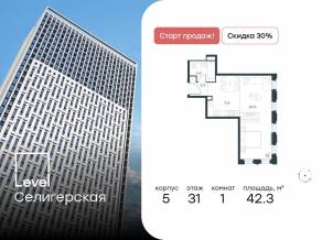 ЖК «Level Селигерская», планировка 1-комнатной квартиры, 42.30 м²