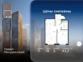 ЖК «Level Мичуринский», планировка 2-комнатной квартиры, 43.20 м²
