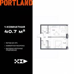 ЖК «Portland», планировка 1-комнатной квартиры, 40.70 м²
